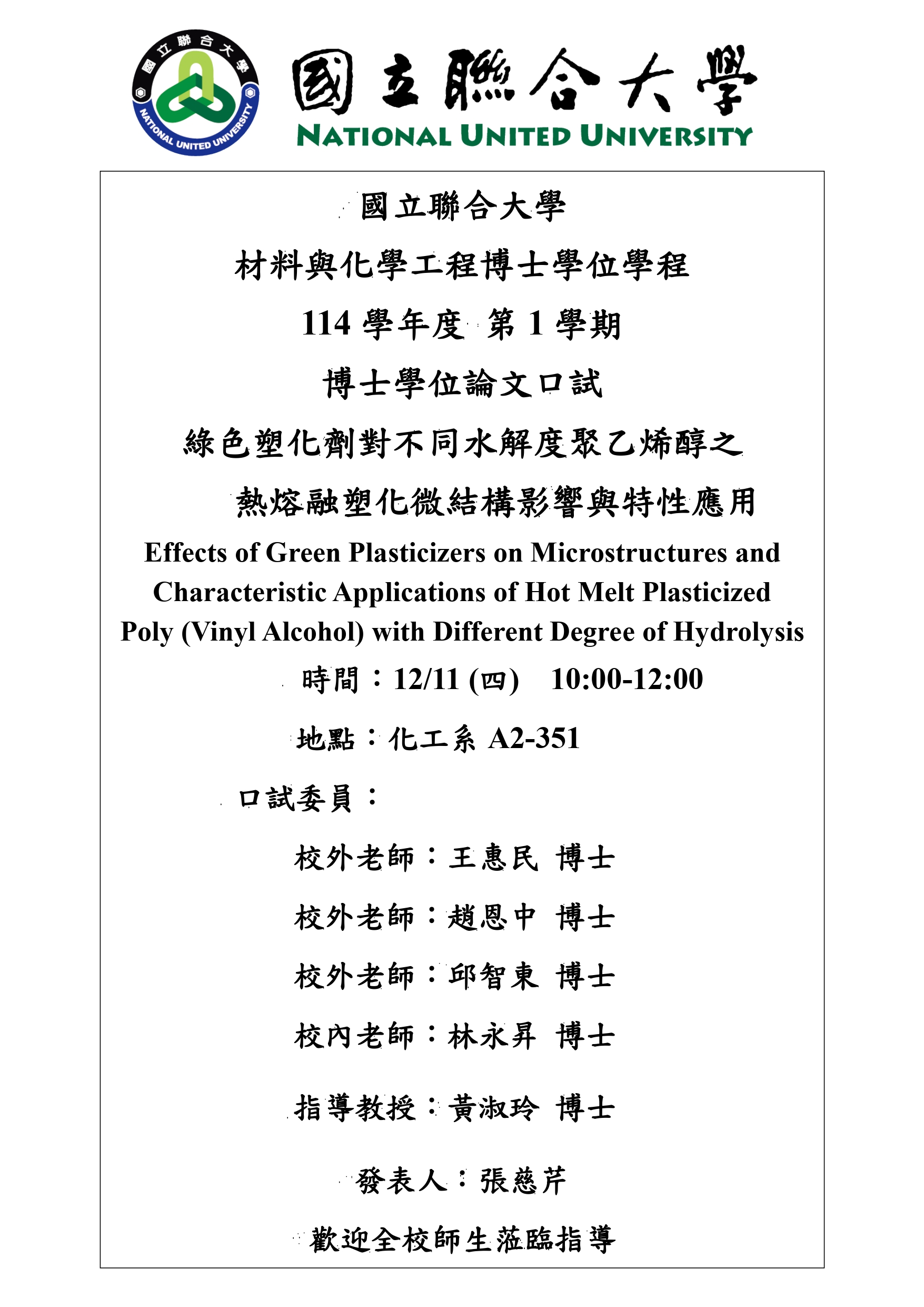 博士學位論文口試